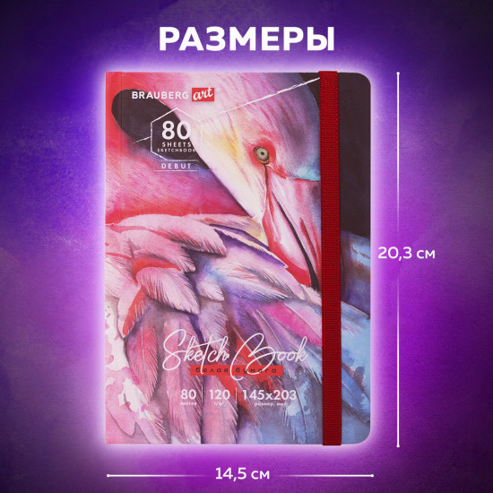 Скетчбук