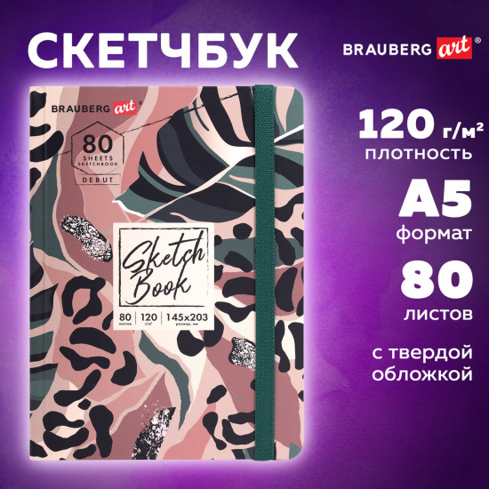 Скетчбук