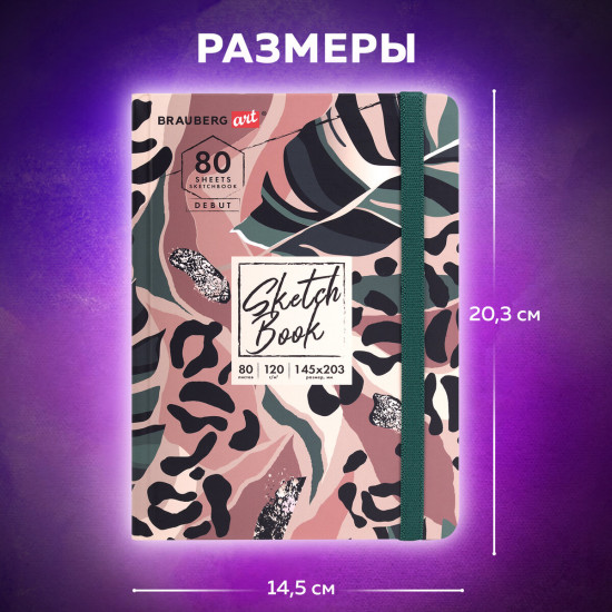 Скетчбук
