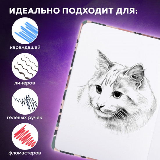 Скетчбук