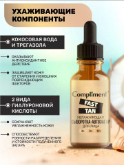 Сыворотка-автозагар для лица увлажняющая - Фото 2