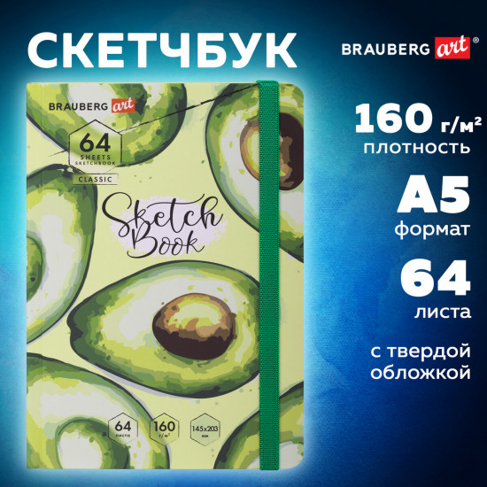 Скетчбук