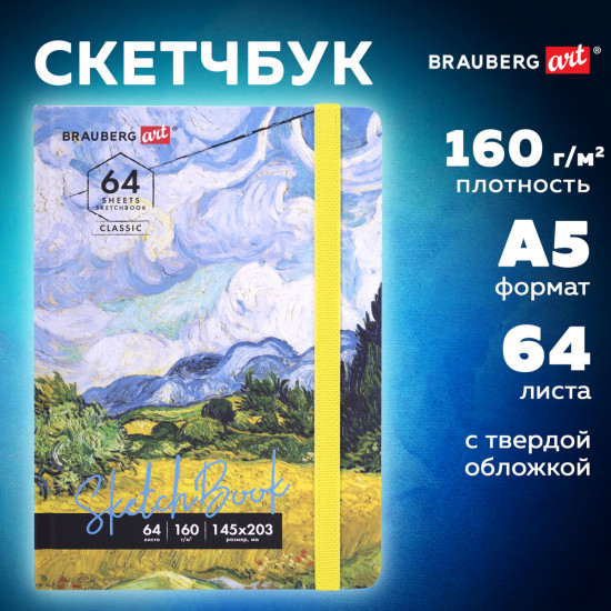 Скетчбук