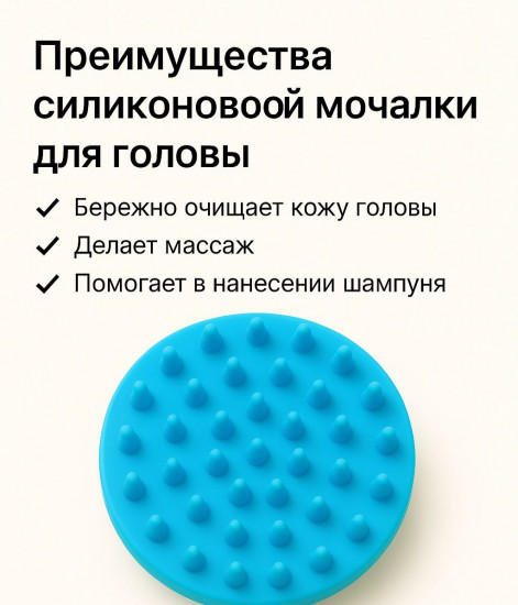 Мочалка силиконовая для тела и головы