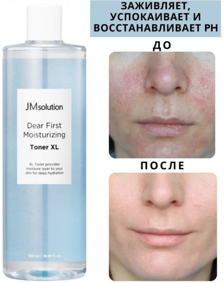 Тоник для лица интенсивно увлажняющий «Dear First Moisturizing Toner XL»