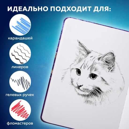 Скетчбук