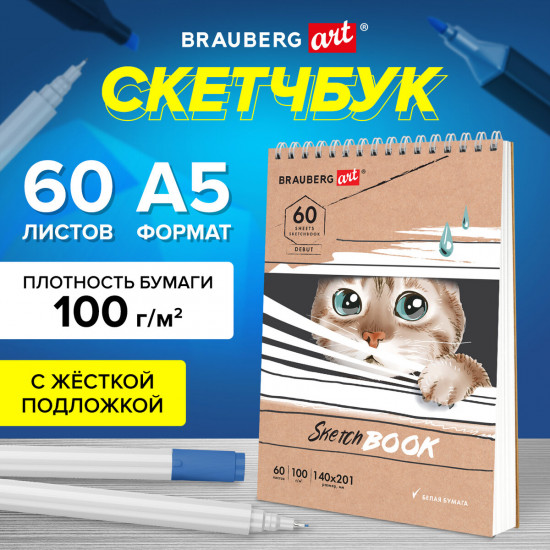 Скетчбук