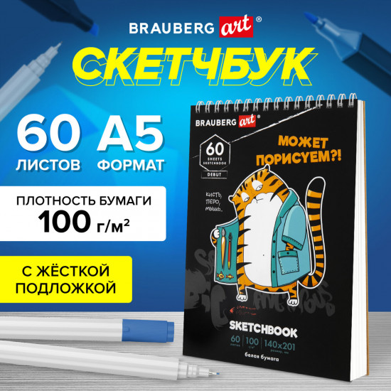Скетчбук