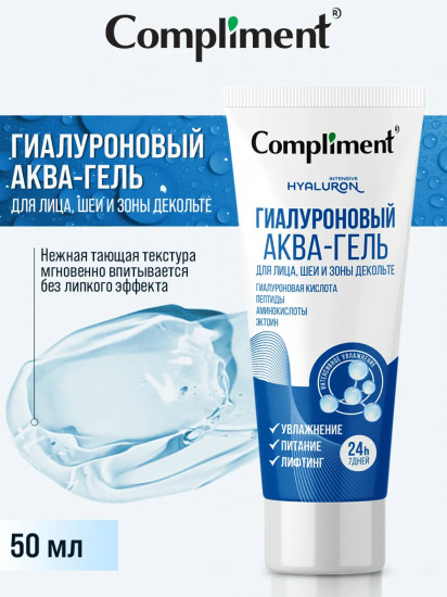 Аква-гель для лица, шеи и зоны декольте «Гиалуроновый»
