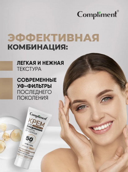 Крем для ежедневной защиты от солнца с тонирующим эффектом SPF 50+, оттенок 01 Light