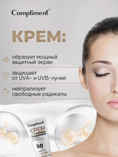 Крем для ежедневной защиты от солнца с тонирующим эффектом SPF 50+, оттенок 01 Light