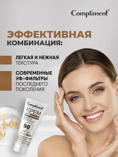 Крем для ежедневной защиты от солнца с тонирующим эффектом SPF 50+, оттенок 02 Medium
