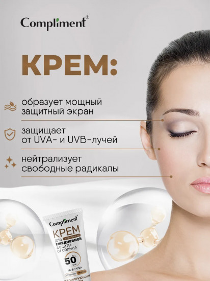 Крем для ежедневной защиты от солнца с тонирующим эффектом SPF 50+, оттенок 02 Medium