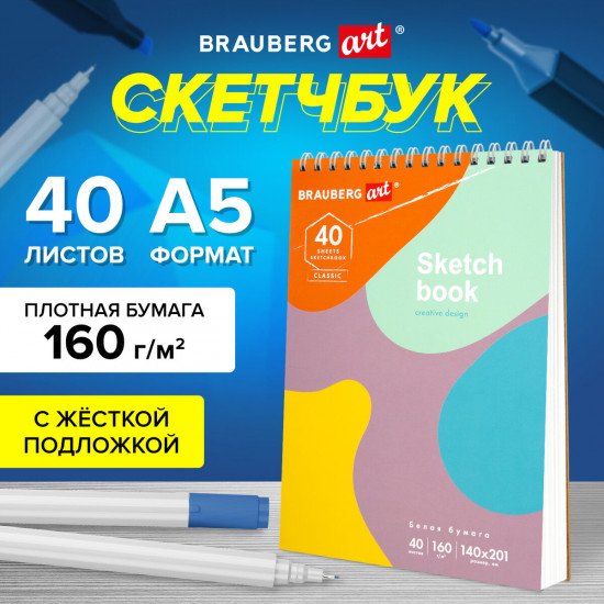 Скетчбук