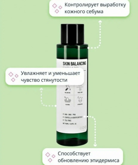Тонер для лица «Skin Balancing Centella Cica Zero Toner»