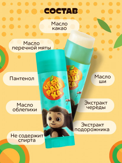 Бальзам-стик для тела детский после укусов насекомых