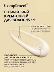 Крем-спрей для волос несмываемый «15 в 1» - Фото 4