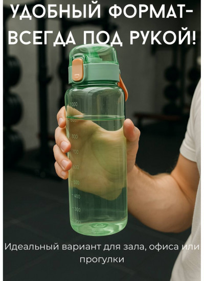 Бутылка для воды
