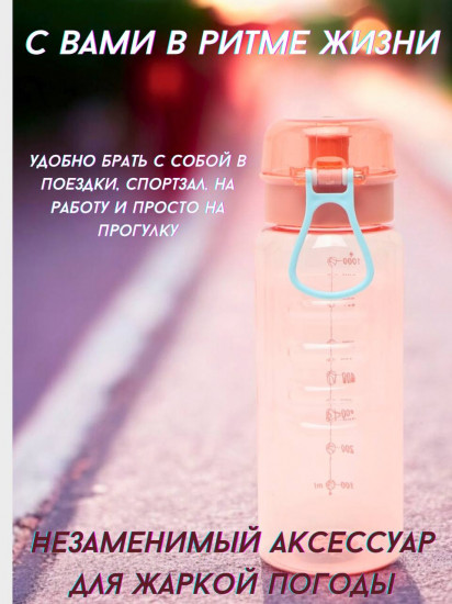 Бутылка для воды