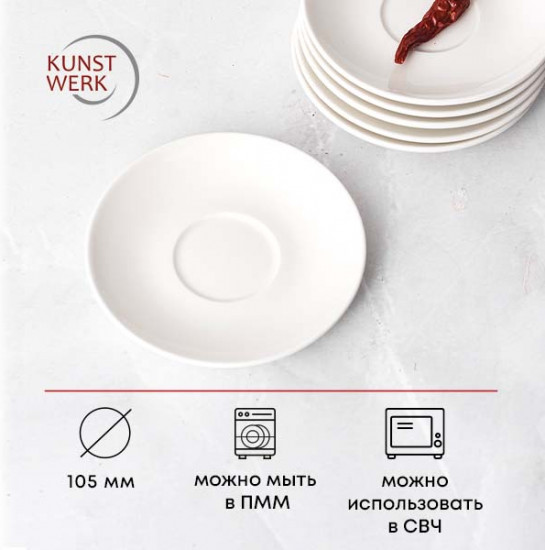 Блюдце «Кунстверк»