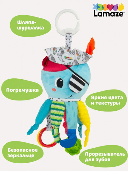 Развивающая игрушка с подвесом «Капитан кальмар»