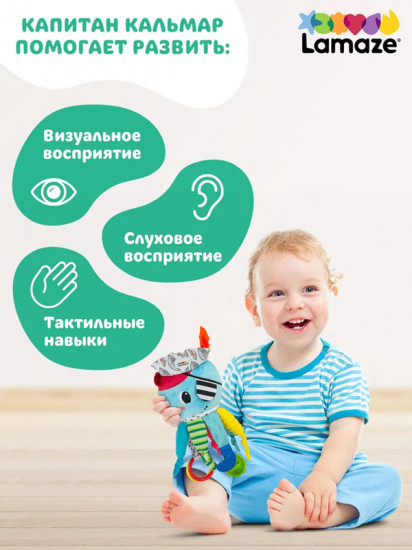 Развивающая игрушка с подвесом «Капитан кальмар»