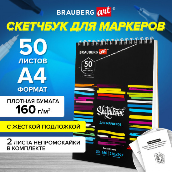 Скетчбук для маркеров
