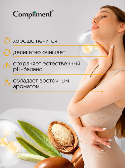 Гель для душа парфюмированный c аргановым маслом «Увлажнение»