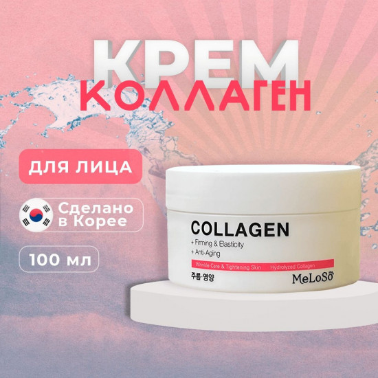 Питательный крем проти морщин с коллагеном «Collagen Nutrition Cream»
