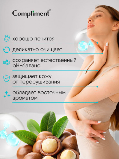 Гель для душа парфюмированный c маслом ши «Питание и увлажнение»