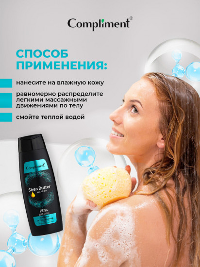 Гель для душа парфюмированный c маслом ши «Питание и увлажнение»