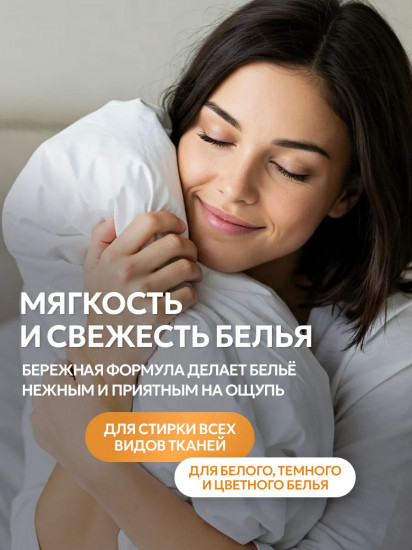 Кондиционер для белья «Тропический ливень»