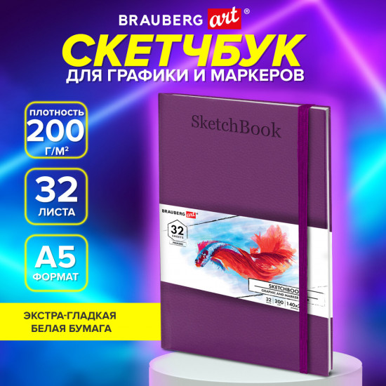 Скетчбук для графики и маркеров