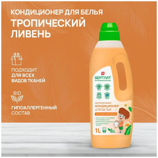 Кондиционер для белья «Тропический ливень»