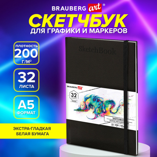 Скетчбук для графики и маркеров