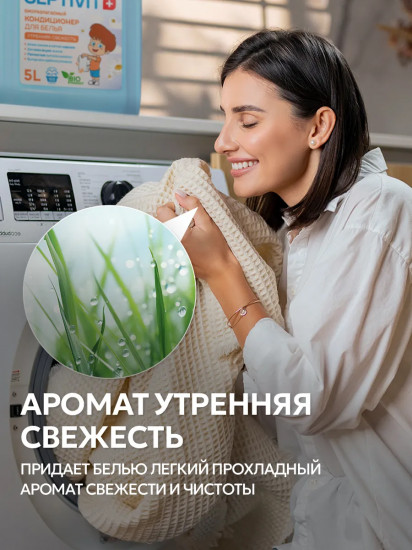 Кондиционер для белья «Утренняя свежесть»