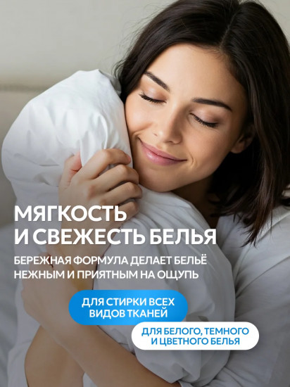 Кондиционер для белья «Утренняя свежесть»