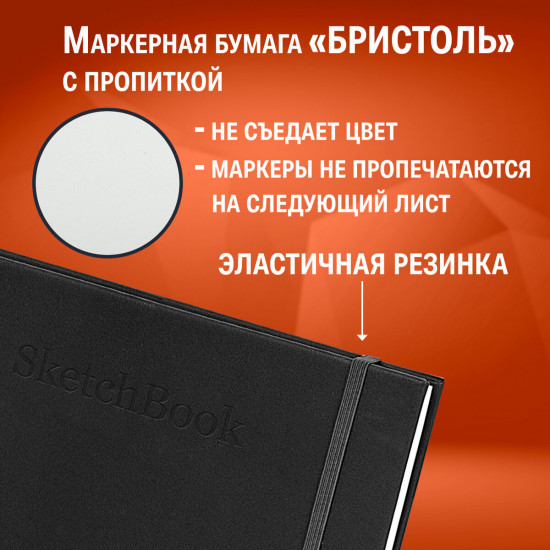 Скетчбук для графики и маркеров