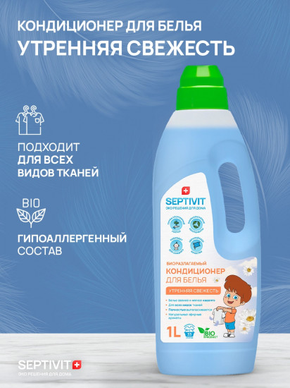 Кондиционер для белья «Утренняя свежесть»