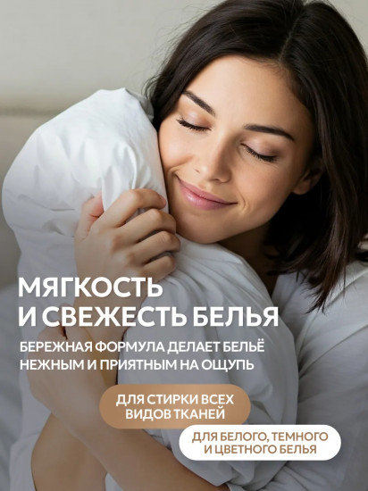 Кондиционер для белья «Миндальное молочко»