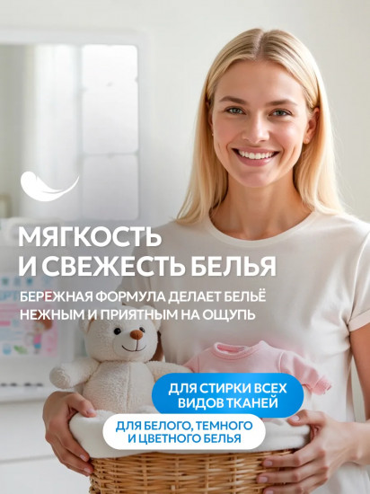 Кондиционер для стирки детского белья без запаха «Мягкость и свежесть»