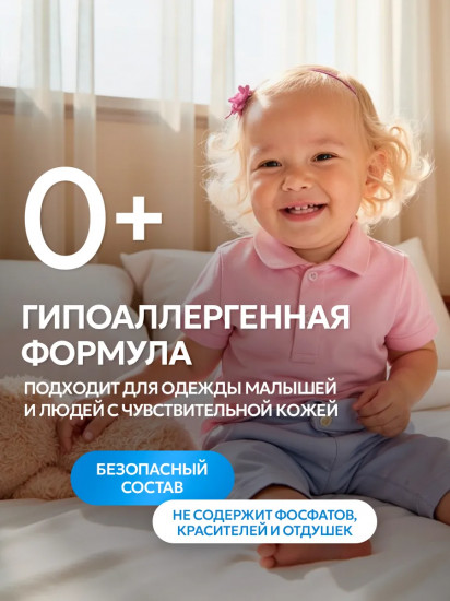 Кондиционер для стирки детского белья без запаха «Мягкость и свежесть»