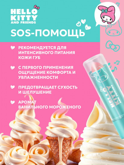 Бальзам для губ с сюрпризом «My Melody»