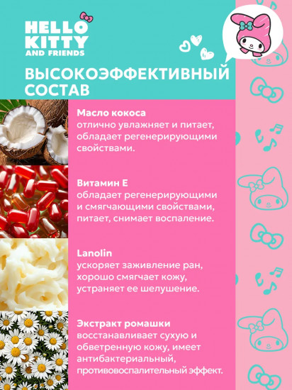 Бальзам для губ с сюрпризом «My Melody»