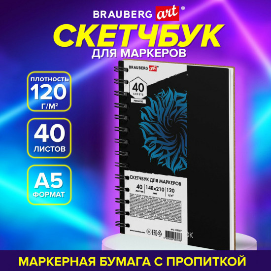 Скетчбук для маркеров