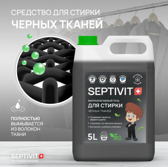 Гель для стирки черных тканей биоразлагаемый