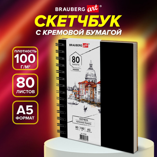 Скетчбук