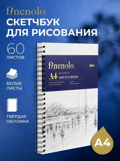 Скетчбук на пружине