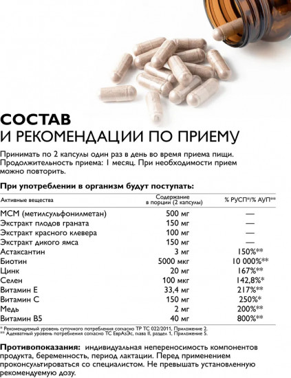 Комплекс витаминов для кожи, волос и ногтей