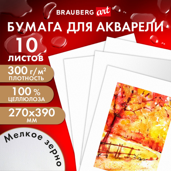 Бумага для акварели